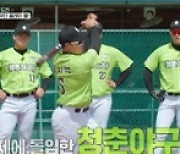 김병현·정근우·한기주·정수성, 야구계 레전드들의 '청춘야구단' 향한 진심
