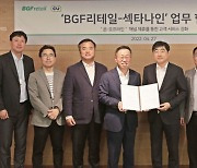 BGF리테일-섹타나인, 멤버십 제휴 및 공동 마케팅 MOU 체결