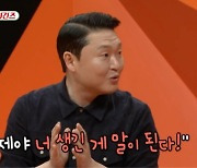 싸이, 회식 자리 막춤으로 가수 데뷔? "춤 보니까 생긴 게 말이 된다고.." ('미우새')