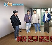 '1박2일' 나인우 소파도 식탁도 없는 집 공개 "여친 없을만"