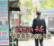 [연합뉴스TV 스페셜] 227회 : 일확천금의 유혹 '우후죽순' 미국 복권
