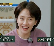 '런닝맨' 송지효 "기생충을 영어로? 아메바"..깡깡이 합류 [종합]
