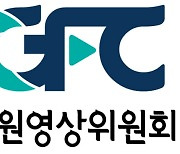 강원영상위원회, '2022년 지역특화 콘텐츠개발 지원사업' 3개 과제 선정