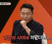'미우새' 싸이 "데뷔 당시 흥 주체 못 한 조폭 막내 루머 있었다"