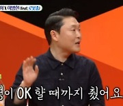 '미우새' 싸이 "MV 출연했던 이병헌, 내게 춤 가르쳐줘" [TV캡처]