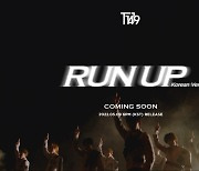 '컴백 D-1' T1419, 신곡 'Run up' 퍼포먼스 티저 공개