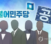 민주당 목포시장 후보 김종식·영암군수 후보 우승희 확정
