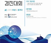 과기정통부, 내달 AI 온라인 경진대회..20팀에 40억원 지원