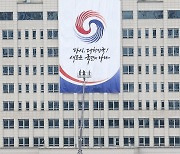 국방부 청사에 걸리는 정부 출범 기념 현수막