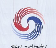 국방부 청사에 걸리는 정부 출범 기념 현수막