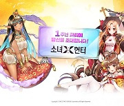 한국신스타임즈, '소녀X헌터' 서비스 1주년 기념 이벤트 실시