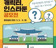 서울현충원, 캐릭터·인스타툰 공모전.. 대상 400만원