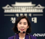 고별 브리핑하는 박경미 대변인