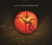 홍광호·김준수·고은성·김성철 '데스노트', 7~8월 예술의 전당 공연 확정 