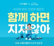 카카오 VX '스마트홈트', LIVE 스쿼트 챌린지 2기 참가자 모집