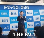 정용래 대전 유성구청장 후보 '더좋은캠프' 선거사무소 개소