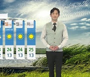 [날씨] 내일 점차 흐려져..낮 동안 따뜻