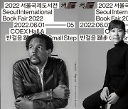 '2022 서울국제도서전' 다음달 1일 개최..홍보대사 김영하·은희경