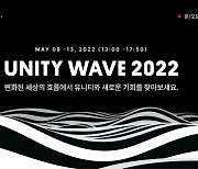 유니티코리아, '유니티 웨이브 2022' 개막