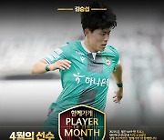 대전 김승섭, 팬들이 뽑은 '함께가게 4월 MVP' 선정.."좋은 모습으로 보답할게요"