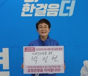 박정현 민주당 대덕구청장 예비후보, 공정관광 활성화 협약 체결