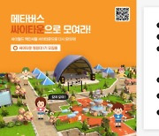 한컴, 메타버스 플랫폼 '싸이타운' CBT 참가자 모집