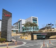 국가연구소 대학 'UST', 석·박사과정 신입생 모집