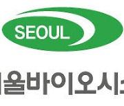 서울바이오시스, 1분기 매출 956억..2분기 매출 확대 전망