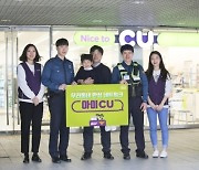 BGF리테일-경찰청, 제2회 '전국 아동 안전 그림 공모전' 개최