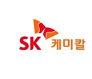 SK케미칼, 1·4분기 영업이익 271억원..지난해 동기 대비 16% ↑