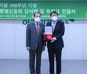 '46년간 아동후원' 한국발명진흥회, 초록우산어린이재단 감사패 받아
