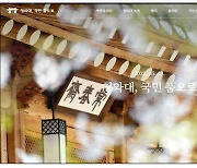 청와대 개방 온라인소통관 '청와대, 국민 품으로' 개설
