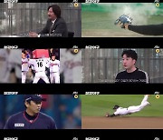 '최강야구' 6월 6일 첫 방송 확정..티저 영상 공개