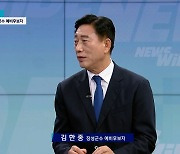 [이슈초대석]김한종 장성군수 예비후보