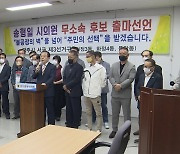 민주당 청년선거구 반발..현역 시의원 무소속 출마