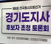 "강용석 제외하고 못해"..김동연·김은혜 첫 TV토론 방송 무산
