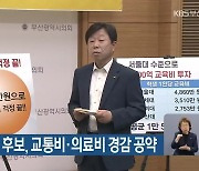 정의당 김영진 후보, 교통비·의료비 경감 공약