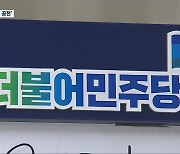 [집중취재] 민주당 전남 '누더기 공천'..원인은?