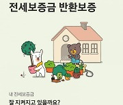 KB국민카드, '전세보증금 반환보증' 출시 기념 캐시백 이벤트