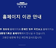 靑 홈페이지도 문 닫았다..文 정부 도입한 '국민청원' 종료