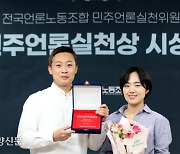 경향신문 '5%의 한국' 민주언론실천상 수상
