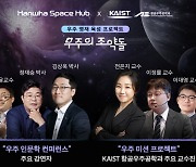'한국판 나사' 우주학교 문 연다.. '조약돌 프로젝트' 시동