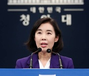 文의 마지막 대변인 박경미 "혼신의 힘 다한 대통령 기억해달라"