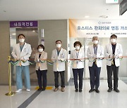 말기암 환자의 천사..성남시의료원,호스피스 완화의료 병동' 개소