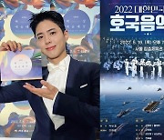박보검, 전역 후에도 '호국음악회' MC '3연속 해군 의리'