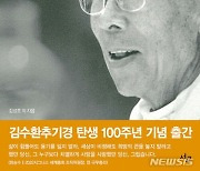 김수환 추기경 탄생 100주년 기념 '우리 곁에 왔던 성자'