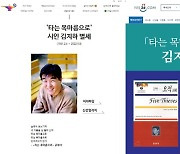 서점가도 故김지하 추모..'오적' 등 대표 저작들 소개