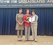 국힘 신계용 과천시장 후보 '대한민국을 이끌 여성 지도자상' 수상