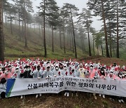 한국중앙자원봉사센터와 산림청, 산불 피해 복구 위한 식재 자원봉사 활동 펼쳐