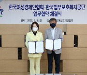 한국법무보호복지공단-한국여성경제인협회, 업무 협약식 개최